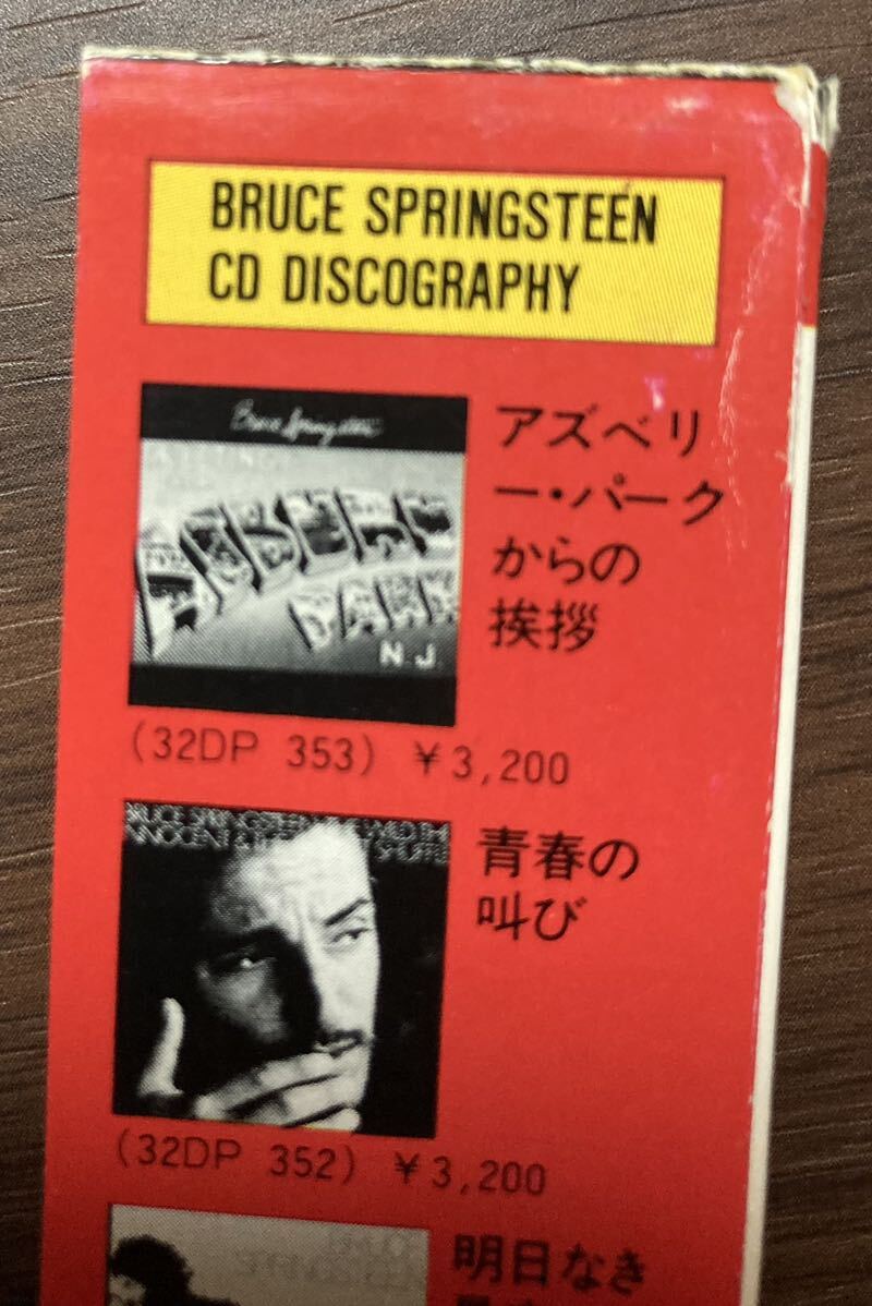 【箱帯】32DP-357 税表記無し3,200円 BRUCE SPRINGSTEEN ブルース・スプリングスティーン / ネブラスカの画像6