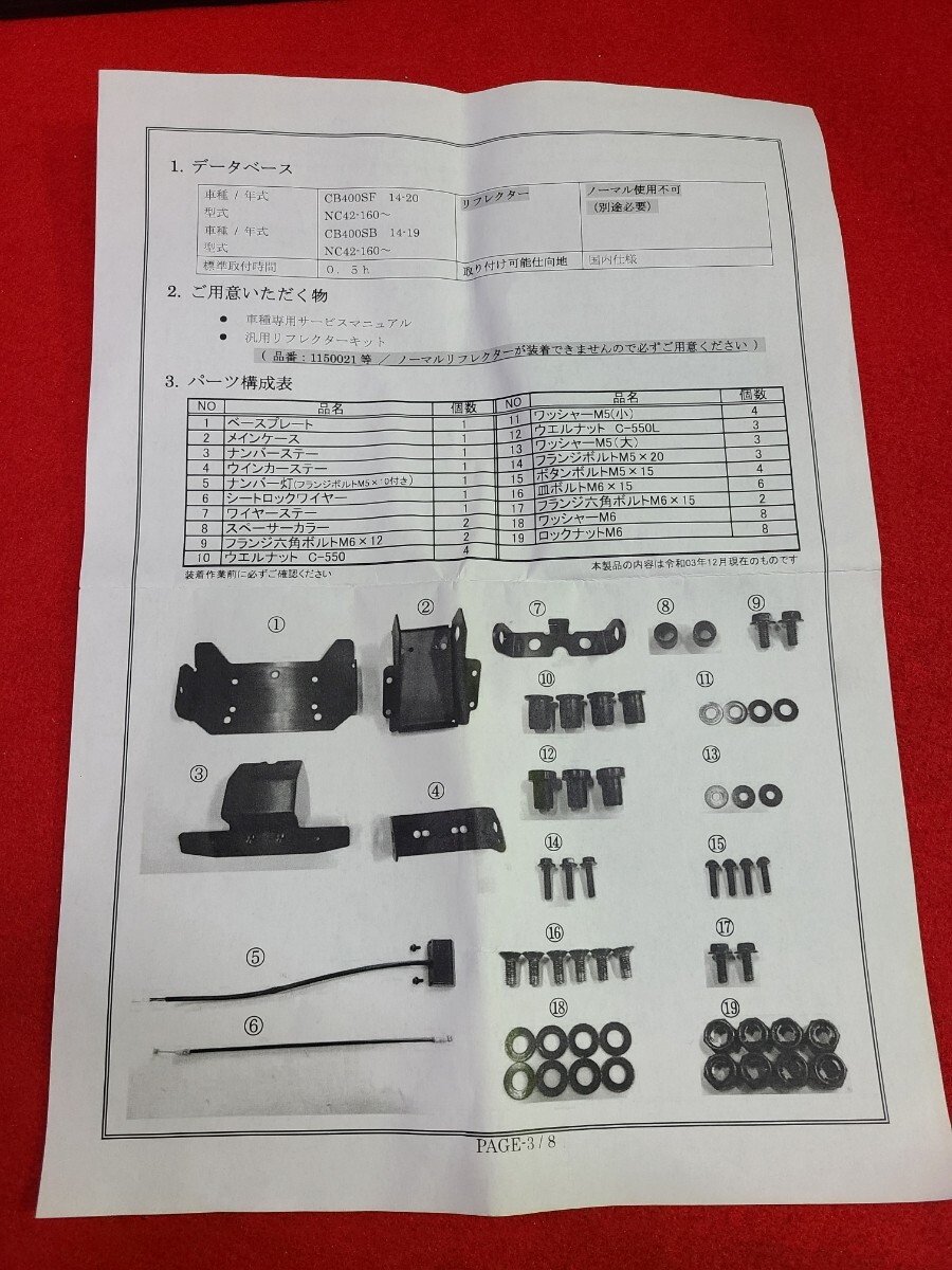 オススメ！ CB400SF 14年～20年 アクティブ製 active製 NC42 CB400SB 14年～19年 ボルドール スーフォア フェンダーレスキットの画像3