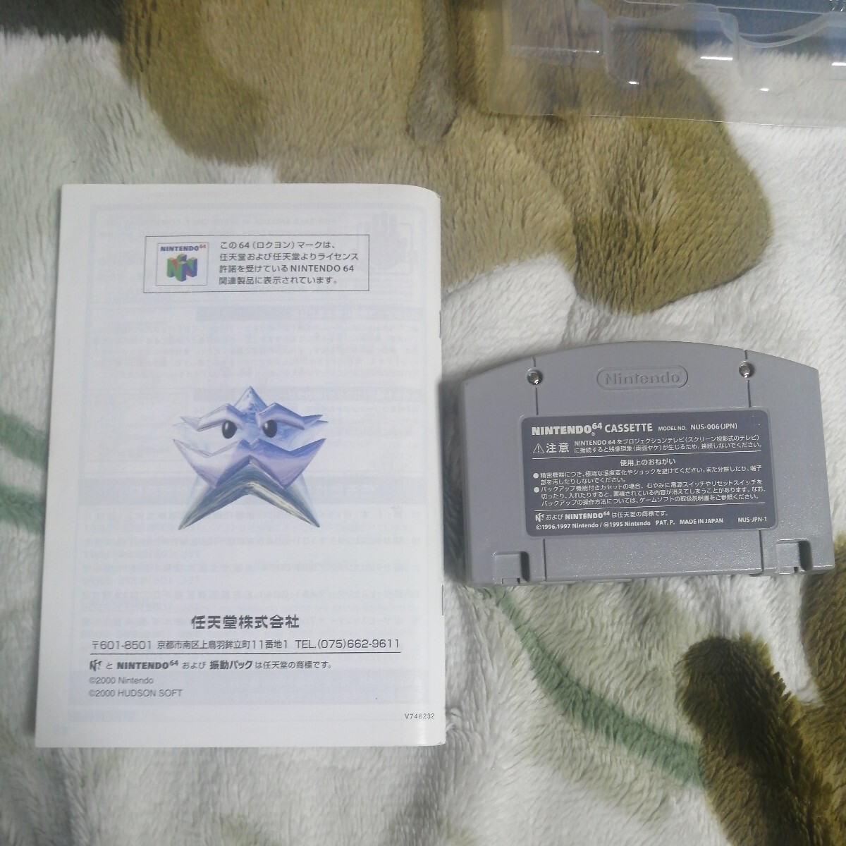 N64 Nintendo64 マリオパーティ3 箱 説明書 付属紙 ゲームソフト 動作確認 ソフト美品 ネコポス 税なしの画像3