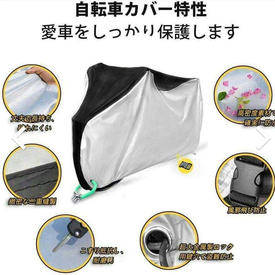 ☆★自転車カバー 厚手 防水 クス製 防犯防風 210D 収納袋付き 色あせ防止の画像2