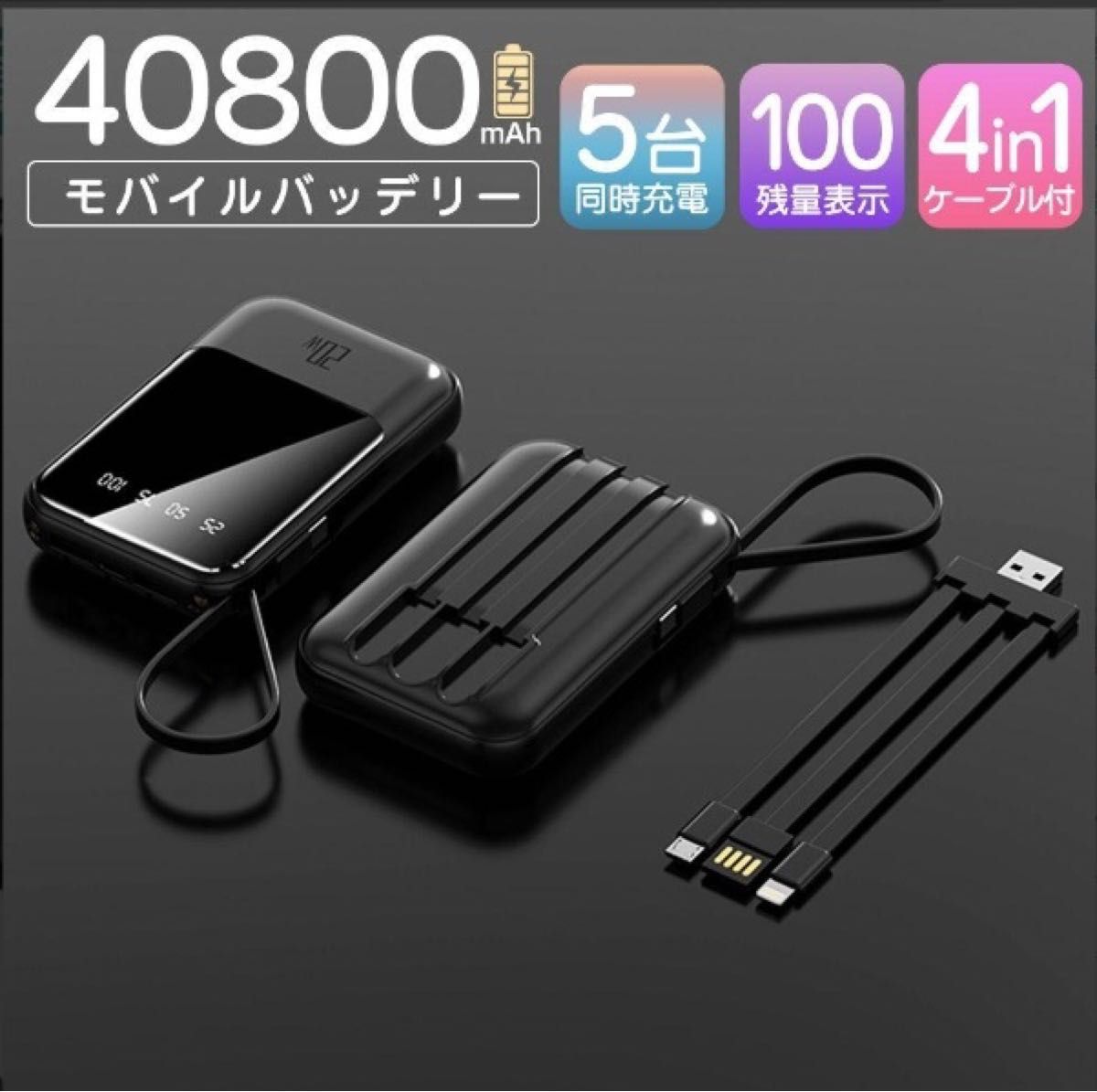 【PSE認証】40800mAh 小型モバイルバッテリー カラーブラック