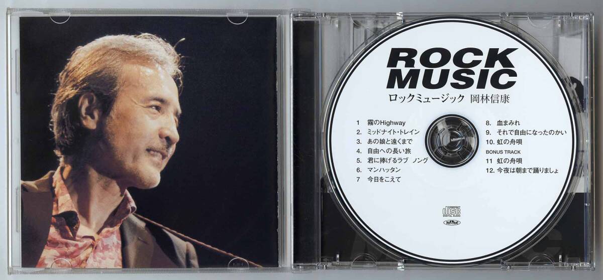 岡林信康 CD「ロック・ミュージック」20ページのブックレットジャケット 発売時より帯無し OK-006 新品同様_画像3