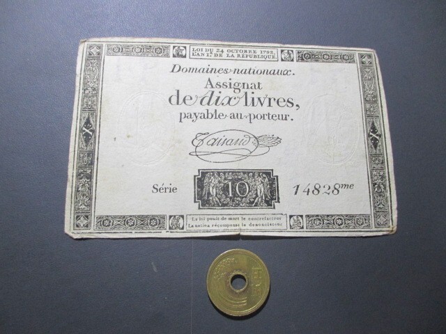 極美品+　フランス革命紙幣・アッシニア　1792年　10リーヴル　P-A66a_画像1