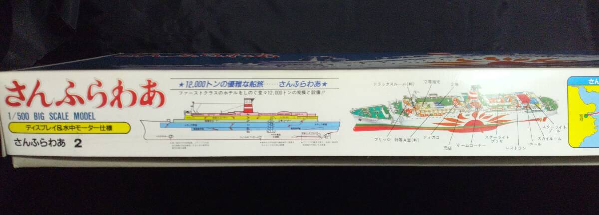 未組立品 ARII アリイ 1/500 関西汽船 さんふらわあ サンフラワー 客船 ディスプレイキット プラモデル_画像2
