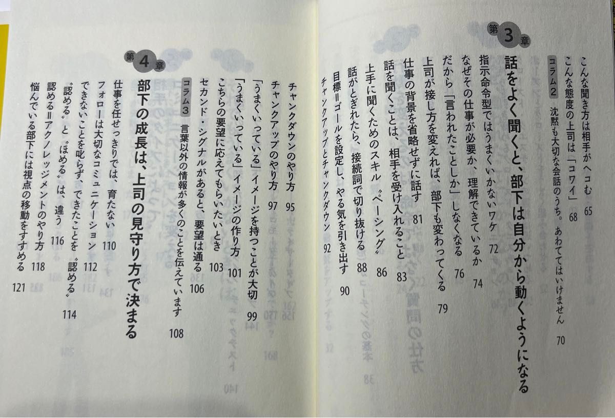 １分コーチング　効果的な「聞き方・話し方」７２のスキル （だいわ文庫　３１－３Ｇ） 伊藤守／著