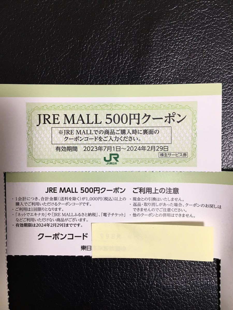 JR東日本の株主優待券  通販サイト「JRE MALL」500円クーポン JREモールの画像1