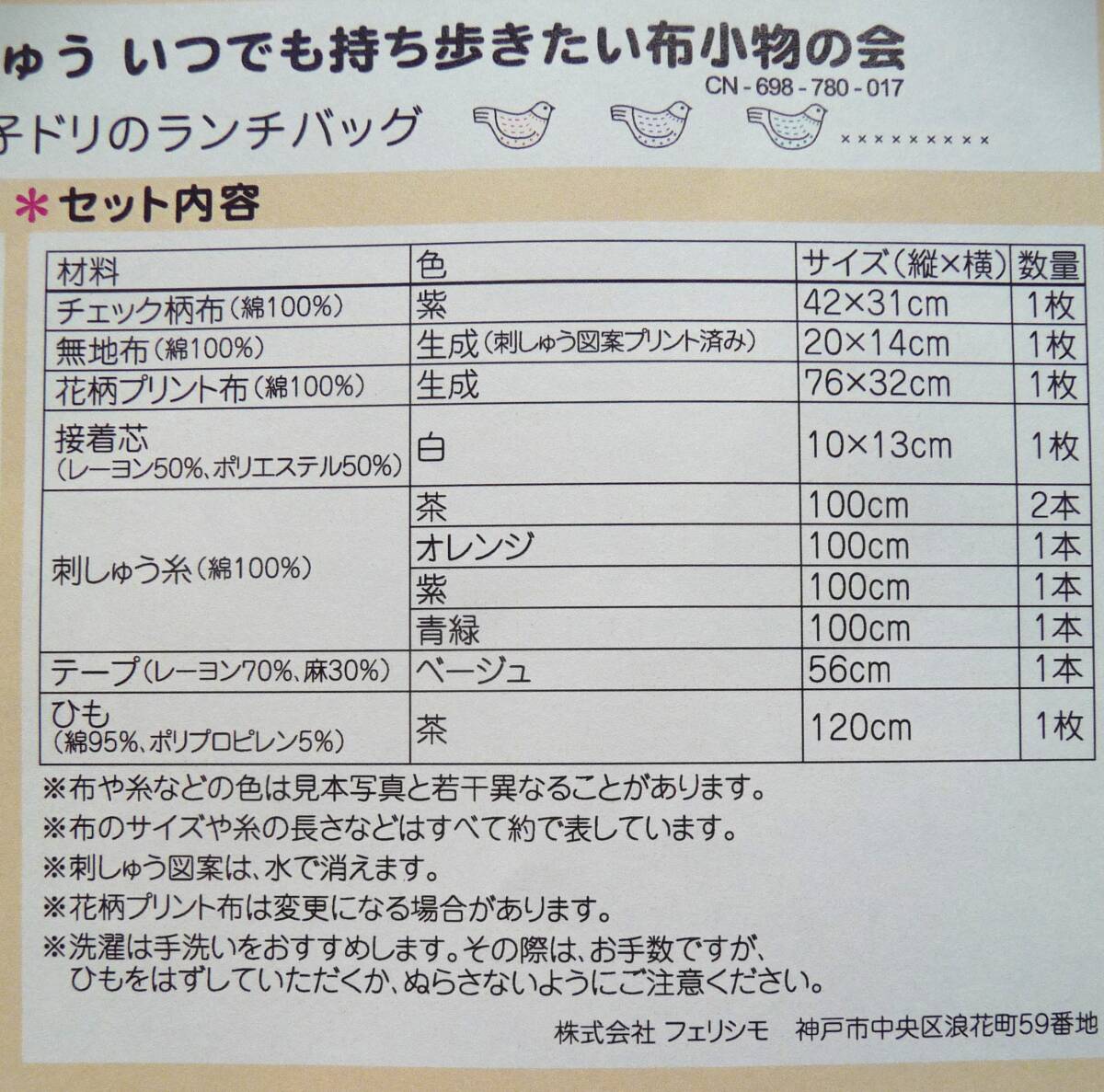 ◆フェリシモ◆いつでも持ち歩きたい布小物の会◆キット◆ランチバッグ◆石井寛子◆クチュリエ_画像4