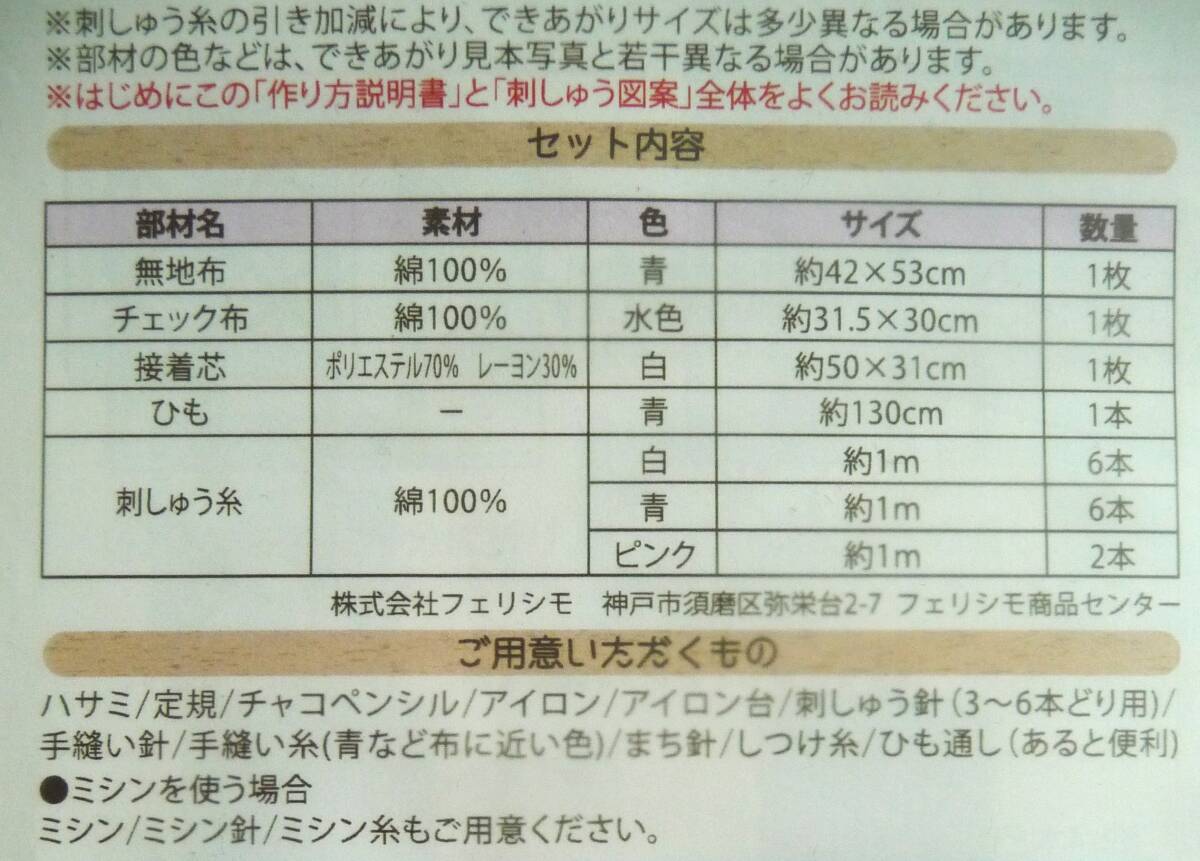 ◆フェリシモ◆チェックで遊ぶスイス刺しゅうの布小物の会◆キット◆きんちゃく◆巾着◆ポーチ◆クチュリエ◆刺しゅう_画像4