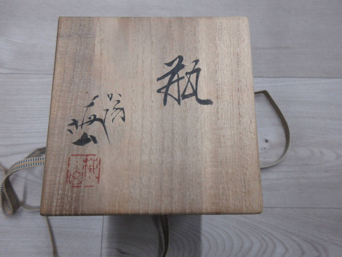 中村梅山 象嵌色絵花器 金沢和倉温泉加賀屋で購入 花瓶高さ18cm 底の直径6.5ｃｍ 共箱に汚れあり_画像7