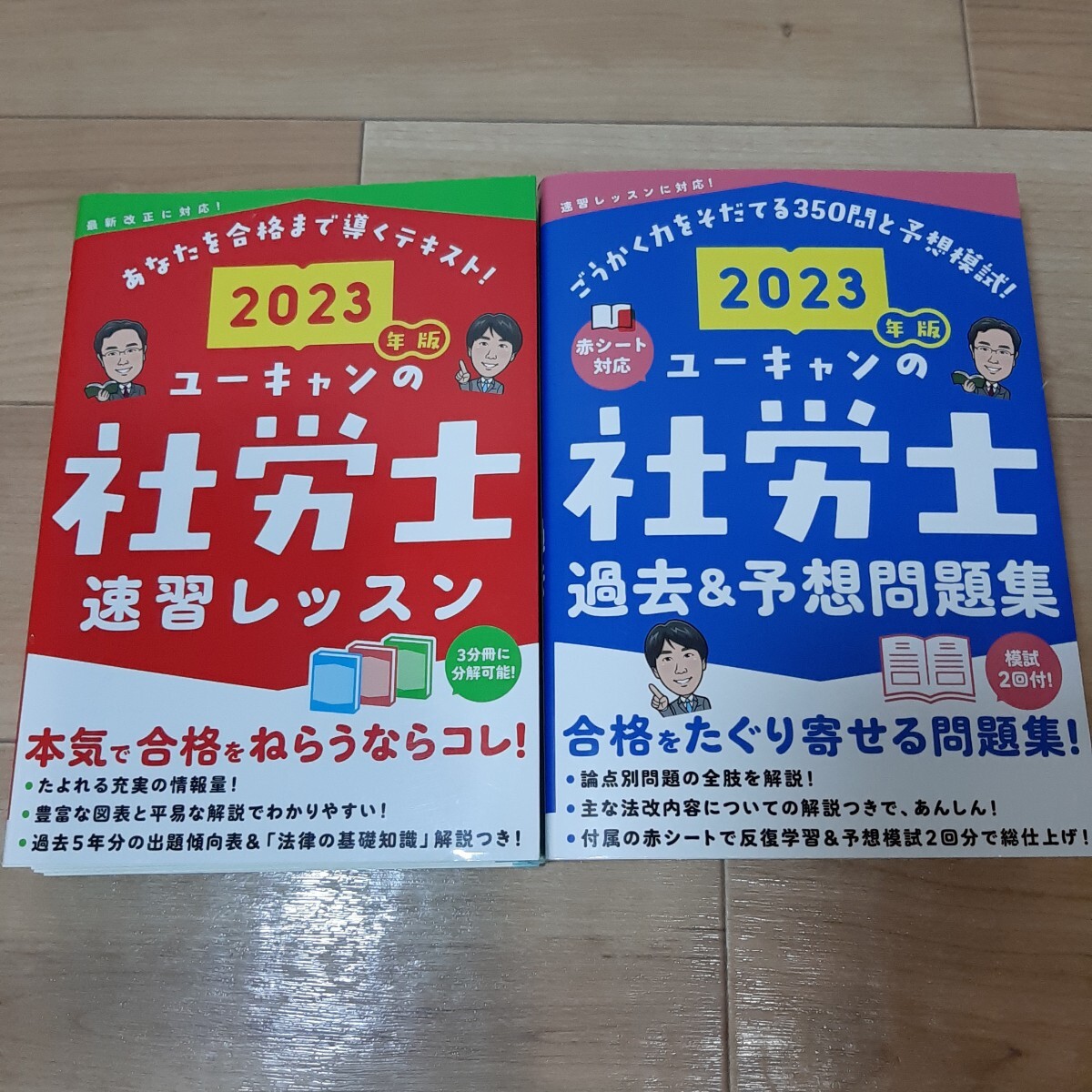 2023年 ユーキャン 社労士 テキスト 問題集 社会保険労務士 速習 試験