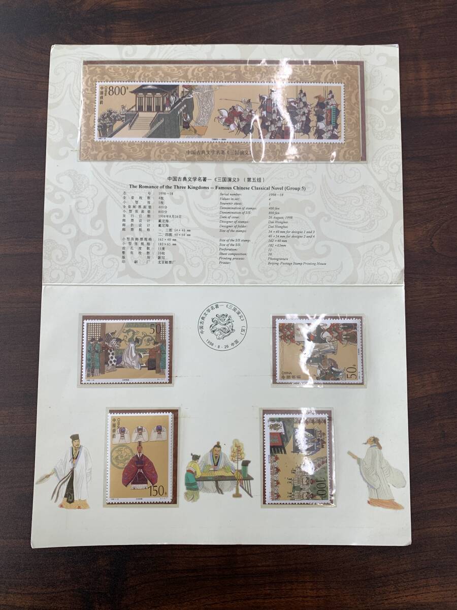 #9052 1円～ 中国切手 三国演義 切手 中国古典文学名著一 外国切手 の画像1