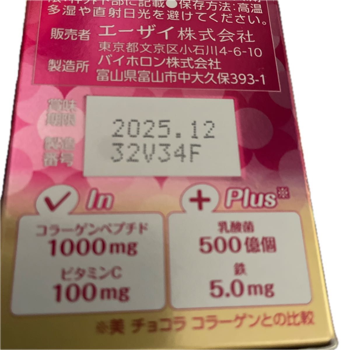 美 チョコラ コラーゲンプレミアム 140粒 【栄養補助食品】管理番号0