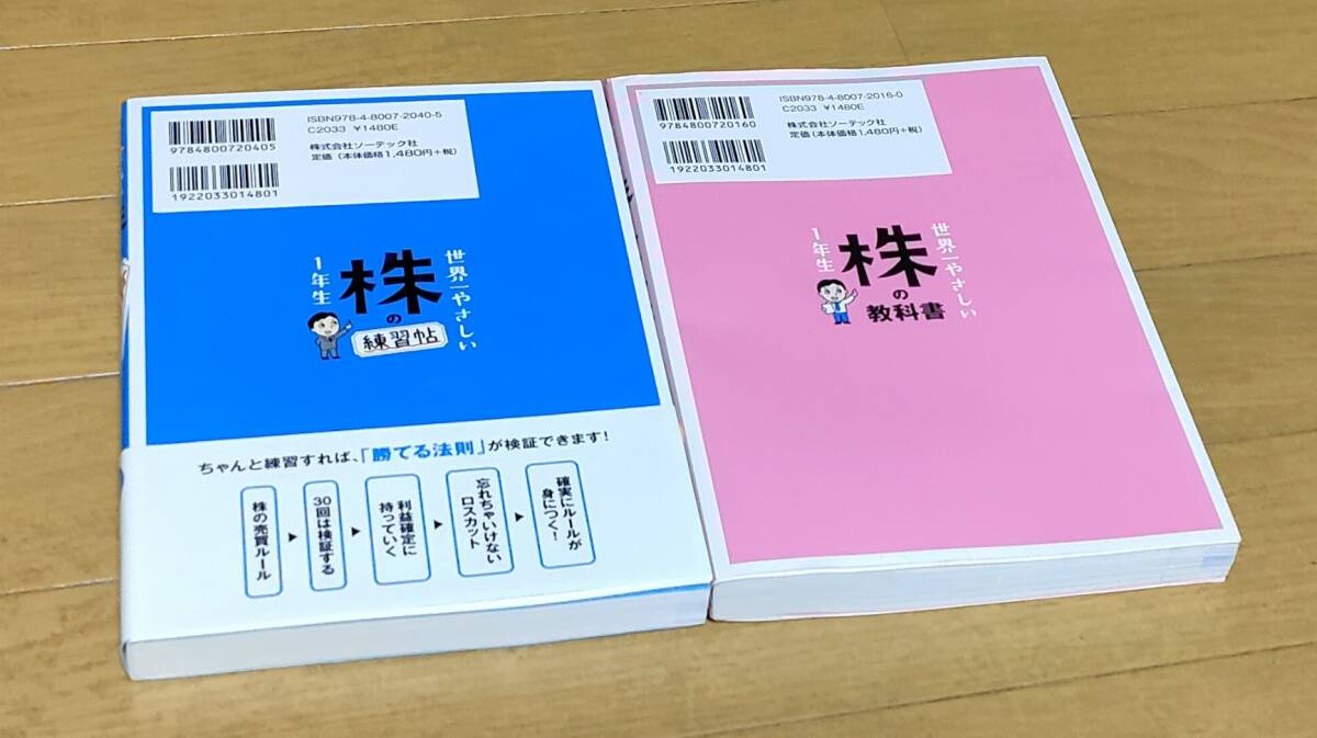 ★爆安！1円〜 2冊セット★世界一やさしい株の教科書1年生 練習帖 ジョン・シュウギョウ 株 株式 REIT 投資 入門 分析 再入門に_画像2