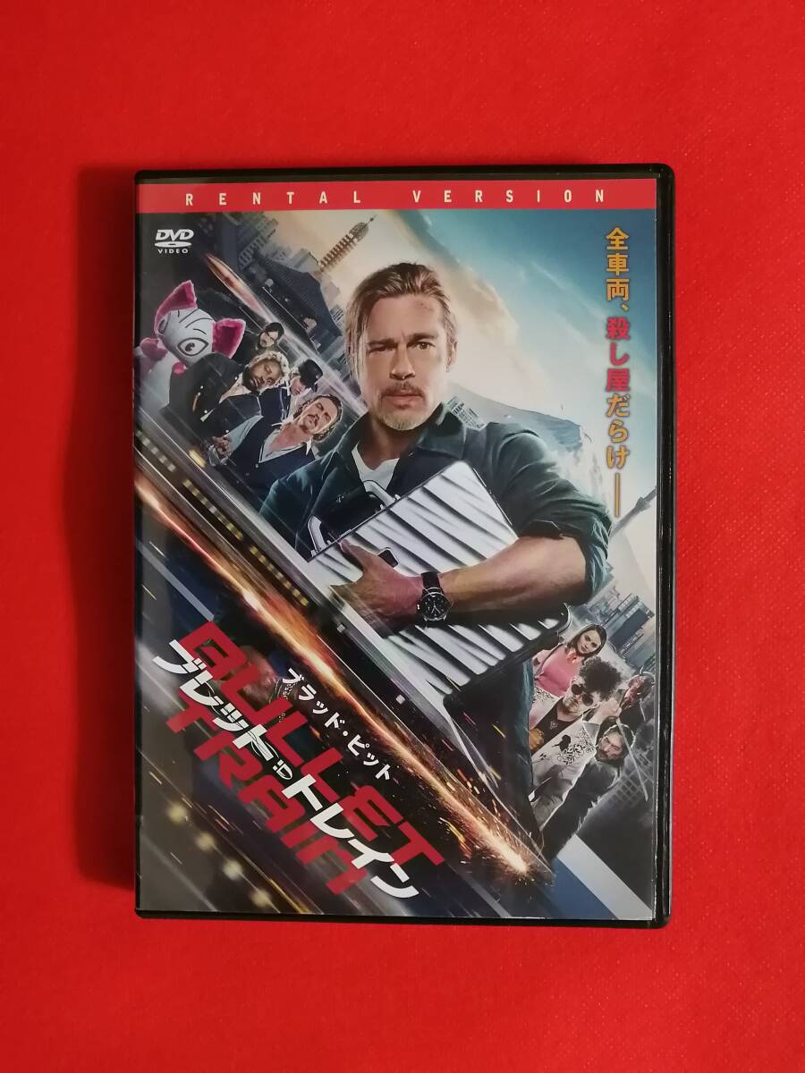 DVD『ブレット・トレイン』ブラッド・ピット/真田広之　_画像1