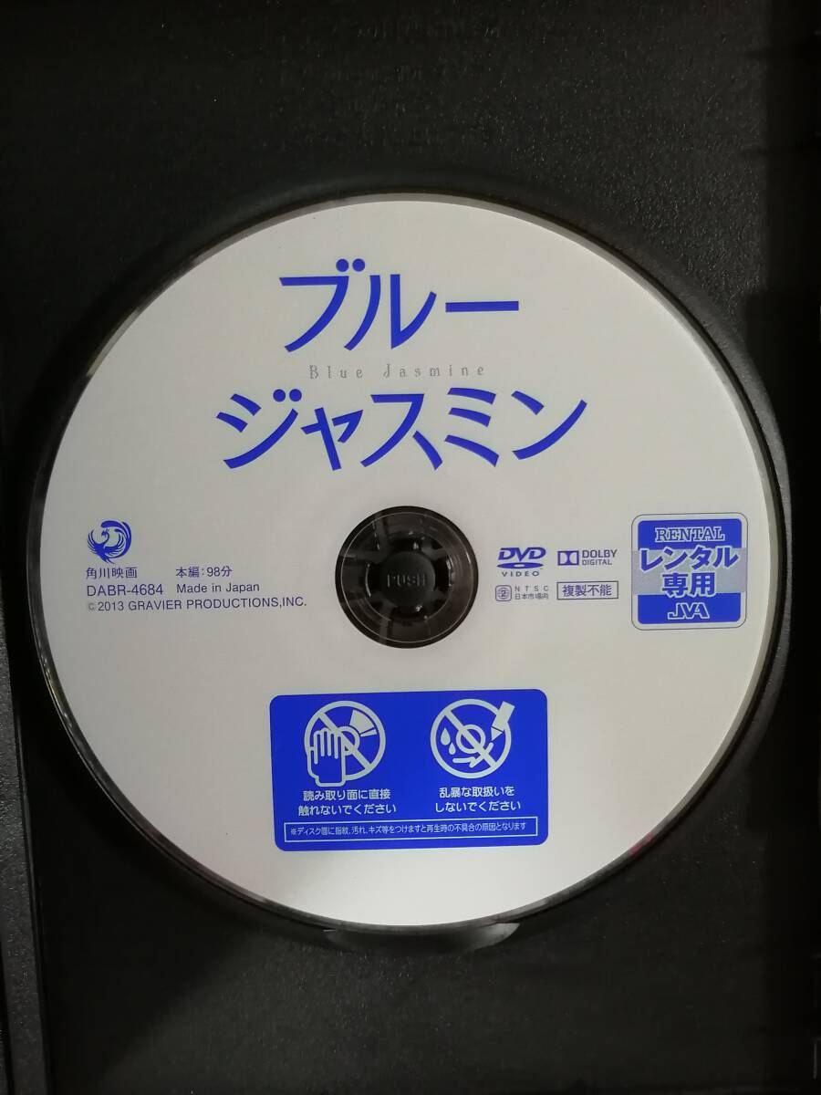 DVD『ブルージャスミン』ケイト・ブランシェット_画像2