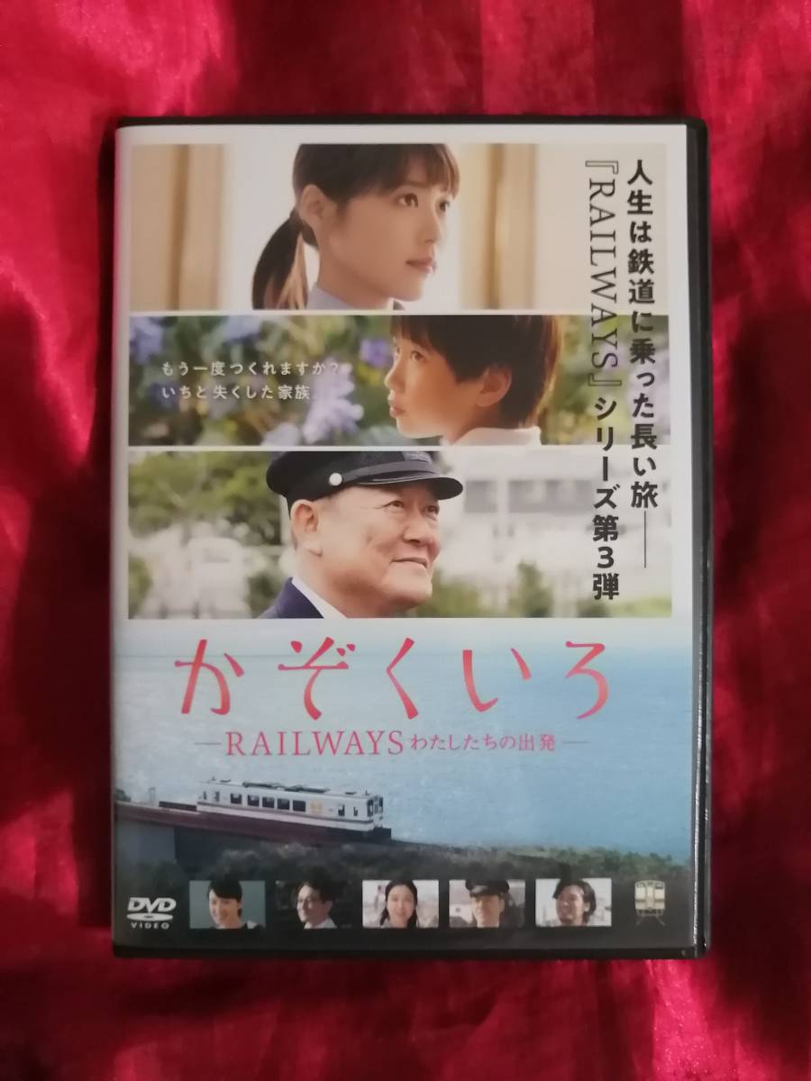 DVD[.....RAILWAYS хлопчатник сделал .. . departure ] иметь .. оригинальный .. Hayabusa Sakura двор ... тубус . подлинный .. доска хвост .. Aoki . высота 