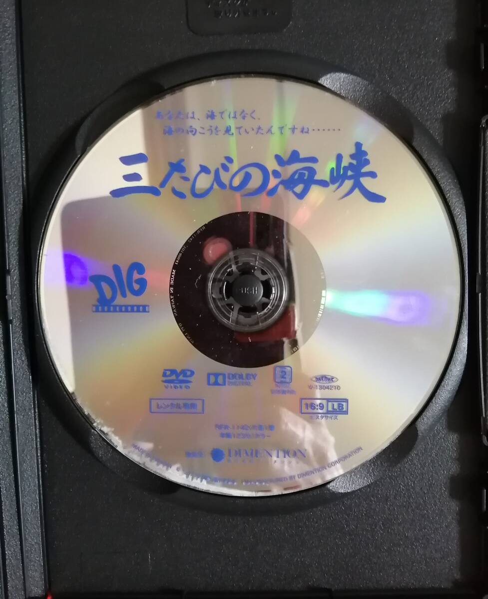 DVD『三たびの海峡』三國連太郎の画像2