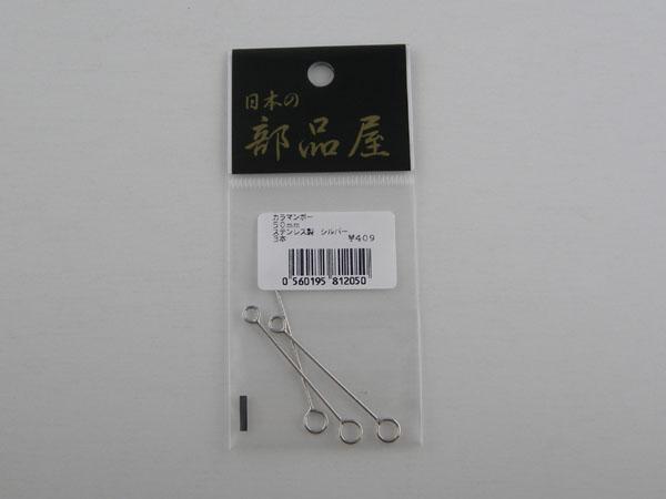 日本の部品屋　カラマンボー50mm　ステンレス製　シルバー　3本_画像3