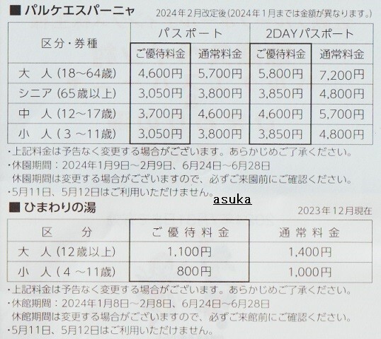 ★６名分（３冊）◆志摩スペイン村 パルケエスパーニャ 割引券◆あべのハルカス★Aの画像3