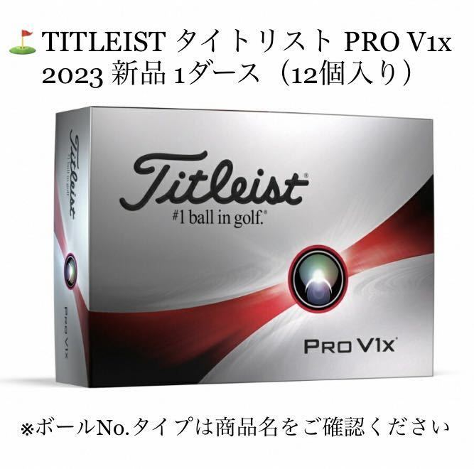タイトリスト TITLEIST ダブルナンバー ゴルフボール PRO V1x_画像1