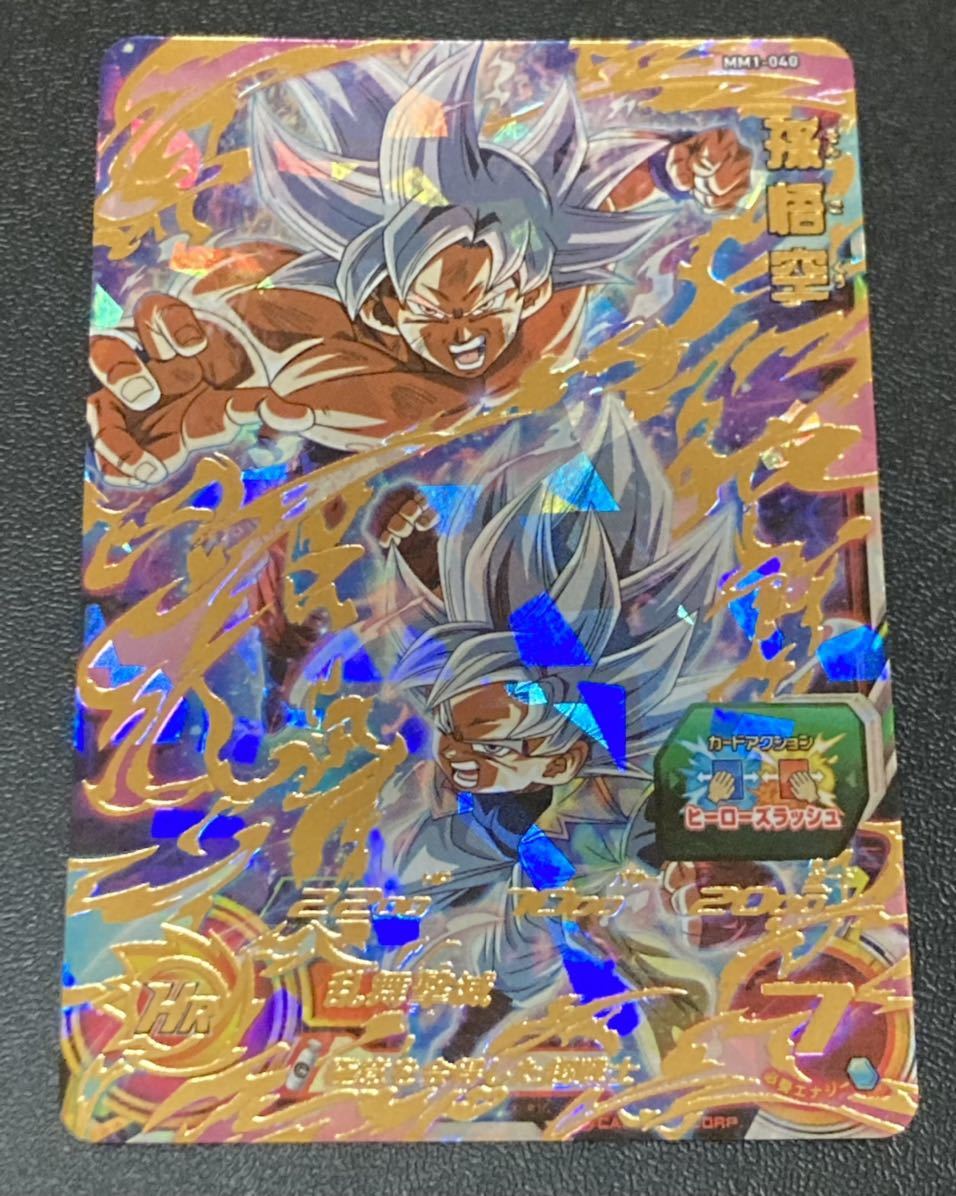 ☆即決☆スーパー ドラゴンボールヒーローズ☆MM1弾☆UR☆孫悟空 ☆即決☆スーパー ドラゴンボールヒーローズ☆MM1弾☆UR☆孫悟空