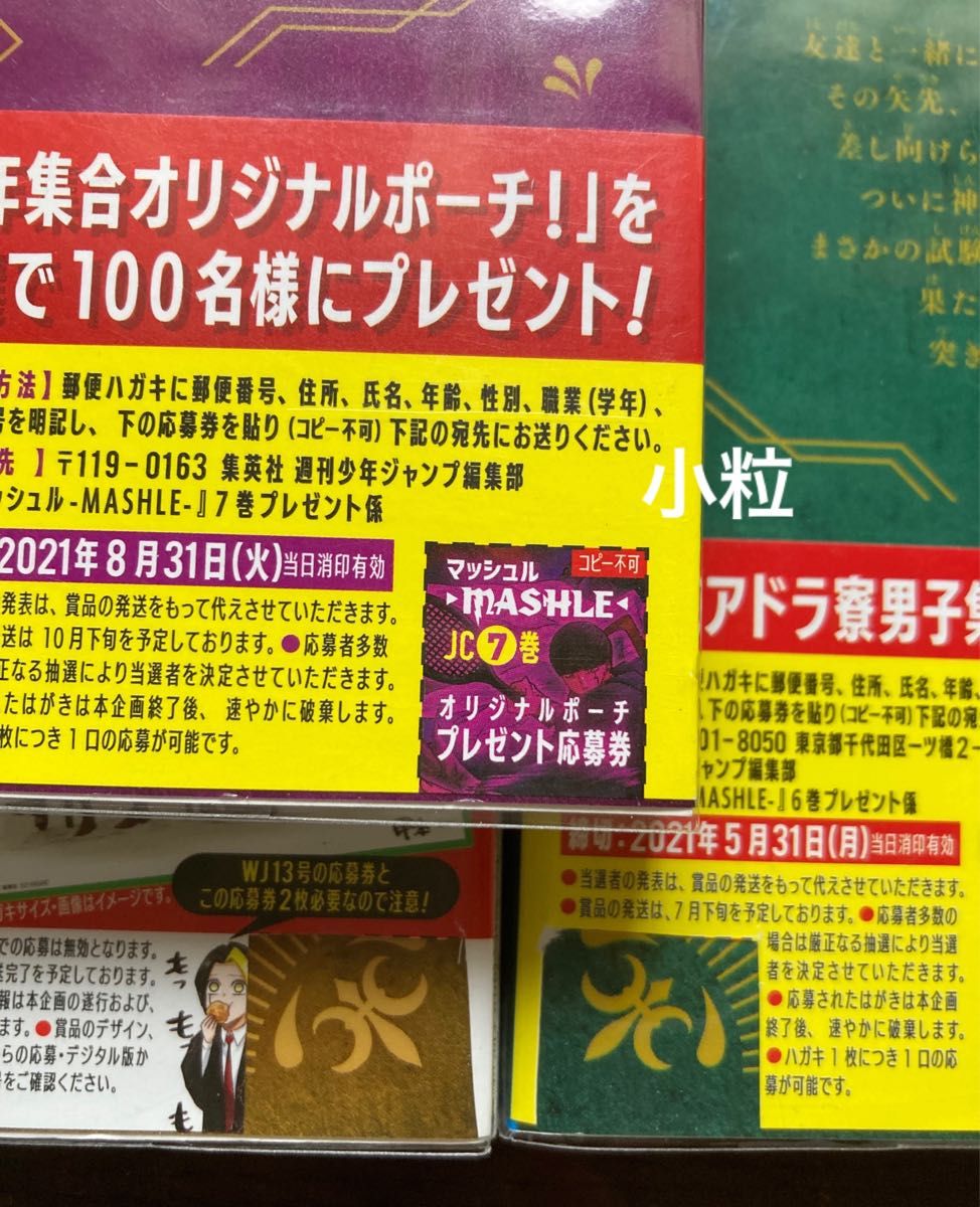 マッシュル -MASHLE- 1〜18巻(全巻)【5〜18巻初版】※ジャンコミscoop15枚+特典類10種付き