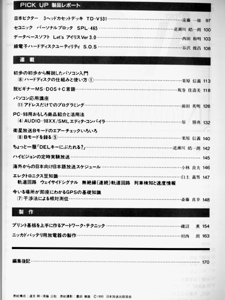 ★日本放送出版協会 エレクトロニクスライフ 1990年11月号 特集:パソコンCADの手ほどき 企画・構成・解説 逆瀬川浩一朗_画像3