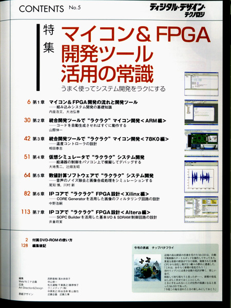 ★['10]CQ出版社 ディジタル・デザイン・テクノロジ No.5 2010 SPRING 特集:マイコン&FPGA開発ツール活用の常識 DVD-ROM付の画像2