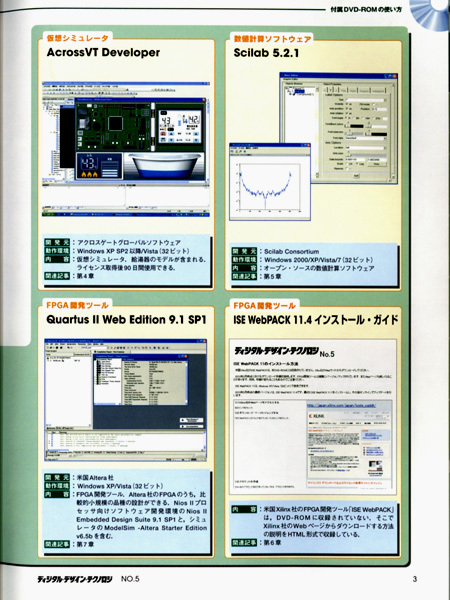 ★['10]CQ出版社 ディジタル・デザイン・テクノロジ No.5 2010 SPRING 特集:マイコン&FPGA開発ツール活用の常識 DVD-ROM付_画像4