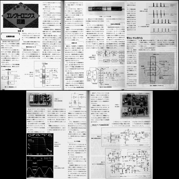★日本放送出版協会 エレクトロニクスライフ 1993年6月号 特集:最新ビデオOPアンプの評価実験/多機能画像入出力システムの製作 前編の画像10