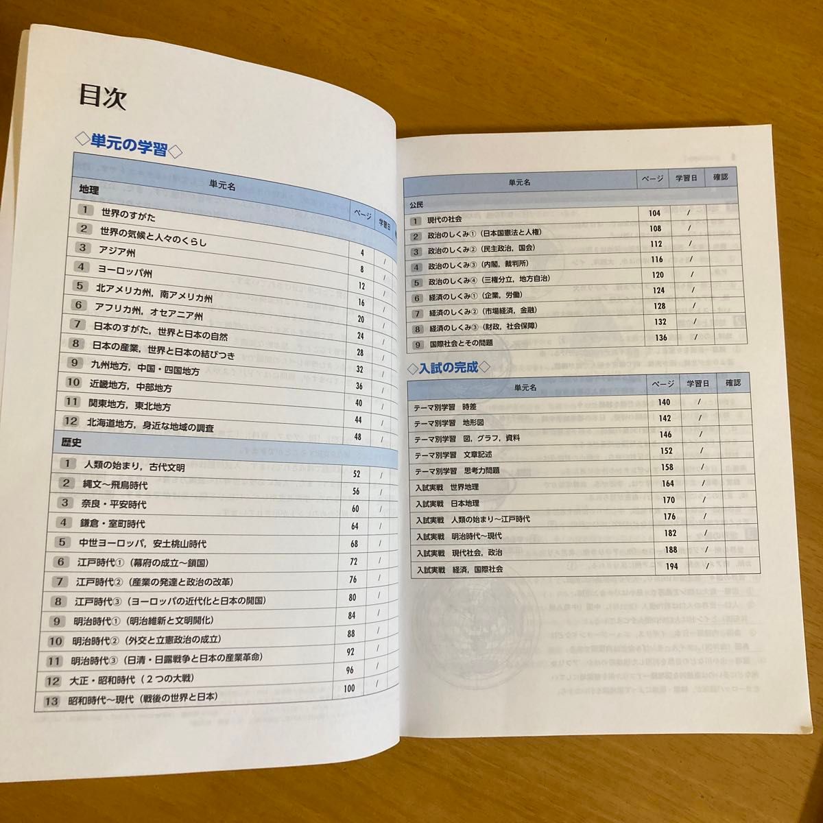 社会  3年間の総仕上げ ファイナルステージ 「解答欄未記入」