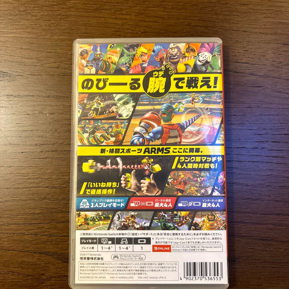Nintendo Switch ソフト ARMS アームズ