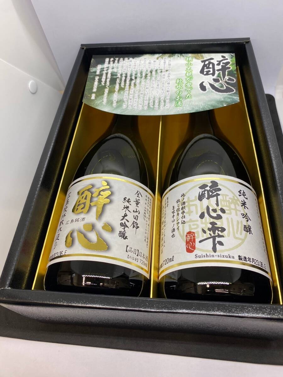 MS-5577 日本酒 酔心 蔵元厳選呑みくらべセット 720ml×2本 酔心純米大吟醸酒 酔心雫吟醸酒_画像1