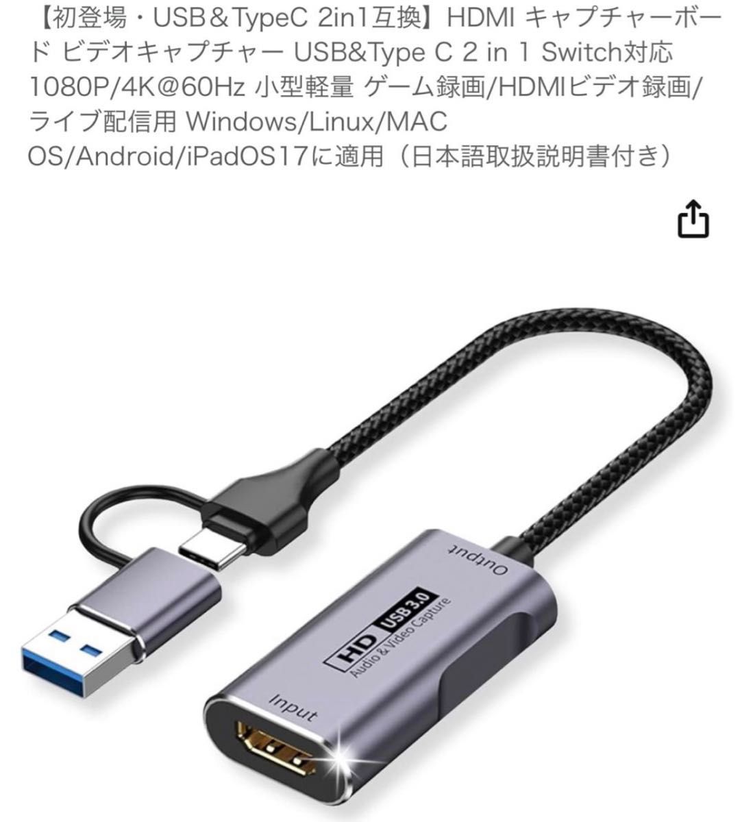 HDMI キャプチャーボード ビデオキャプチャー USB&Type C 2 in 1 Switch対応 