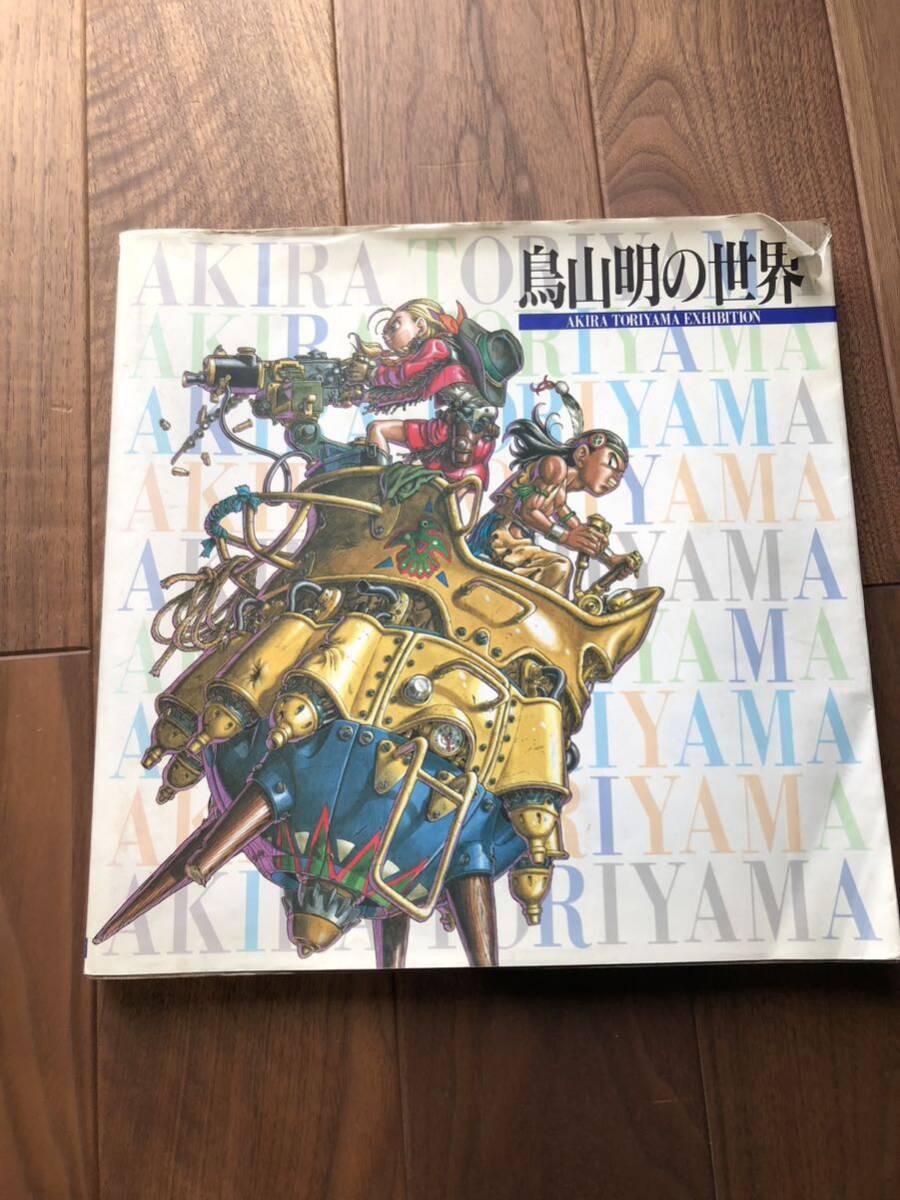  Toriyama Akira. world book of paintings in print 1995 year Chrono trigger illustration publication equipped 