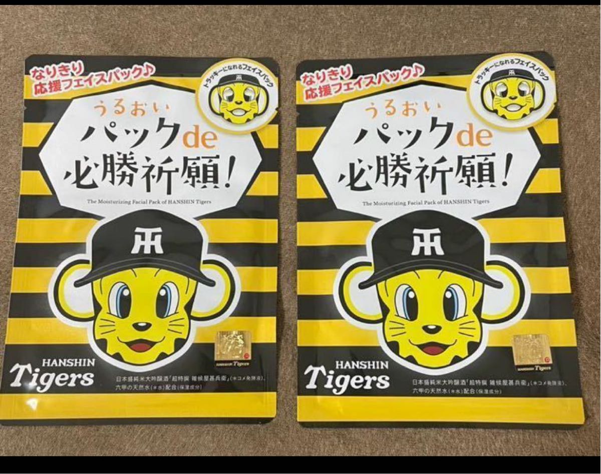 阪神タイガース なりきり応援フェイスパック トラッキー 2個セット アレ 優勝 パック タイガース