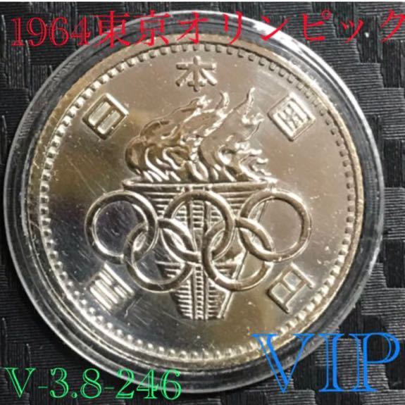 1964 東京オリンピック #100円銀貨 記念銀貨 1枚 V3.8-246#百円額面 銀600/22.6mm保護カプセル入 #viproomtokyo #tokyoolimpicgames #銀貨_2枚目以降は、同等品 を発送。