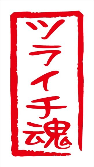 即決！魂 ステッカー Nデザイン 文字変更可能！ 鬼キャン魂カッティングステッカー_画像3