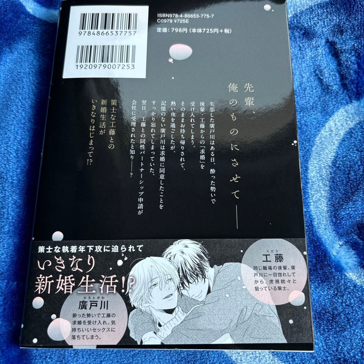 『金曜日の年下彼氏』神田猫