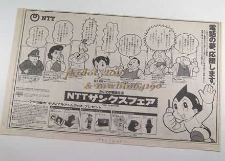  newspaper advertisement! Astro Boy!NTT!1992 year!( scraps : control W7195)