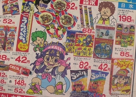 新聞折込！Dr.スランプアラレちゃん！ぬりえ！グリコのおかし特集！チラシ！1982年！（管理W7193）_画像2