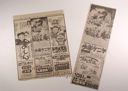 アニメ映画！少年ケニヤ！おしん！ドラえもん！スヌーピー！新聞広告！1984年！（切り抜き:管理W7190）の画像1