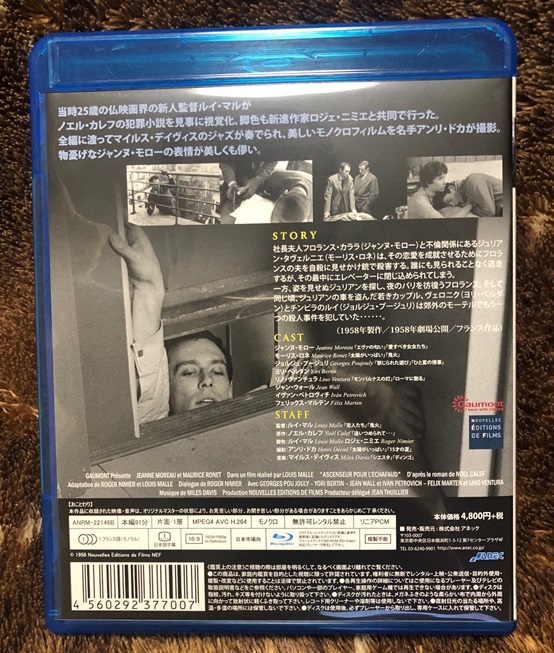 死刑台のエレベーター 　ブルーレイ版 [Blu-ray]_画像2