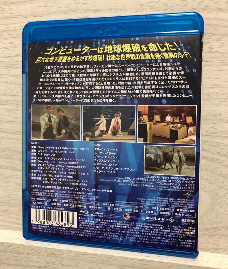 地球爆破作戦 [Blu-ray] ●日本語吹替収録 ●キングレコード ●SF映画 _画像2