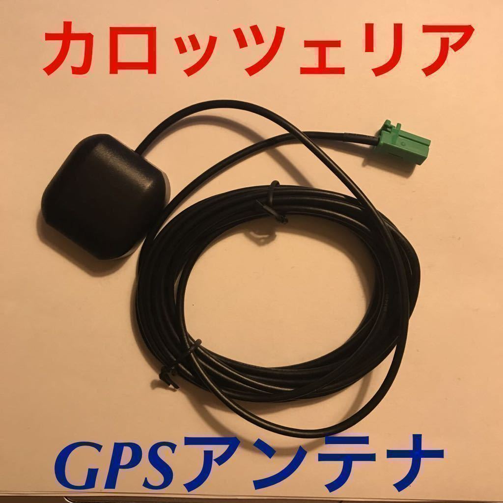 新品★GPSアンテナ GT16カプラー パイオニア カロッツェリア 楽ナビ サイバーナビ 薄い緑色 (C915_画像1