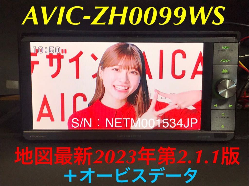 AVIC-ZH0099WS★最新地図2023年第2.1.1版＋オービス★バックカメラ/マイク/USB付 フルセグ CD録音 DVD Bluetooth ハンズフリー 音声認識_画像1