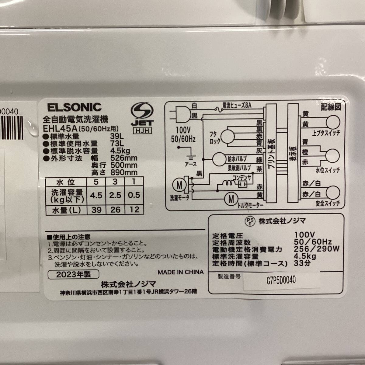 　ELSONIC エルソニック 全自動洗濯機 EHL45A 4.5kg 2023年製　/ 家財宅急便 / 引取歓迎_画像4