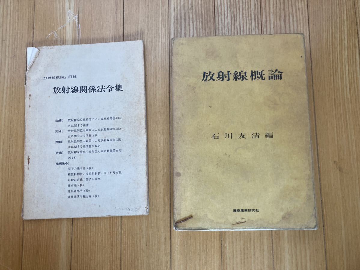  излучение . теория Ishikawa . Kiyoshi через quotient промышленность изучение фирма Showa 45 год выпуск 