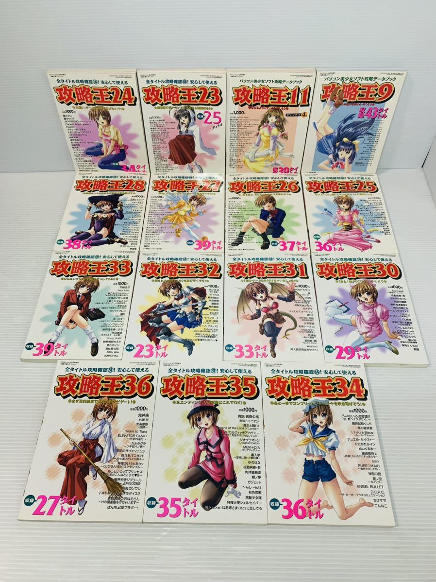 攻略王 不揃い15冊まとめ 9,11,23-28,30-36 オデッセウス PC美少女ゲーム 攻略ムック本の画像2