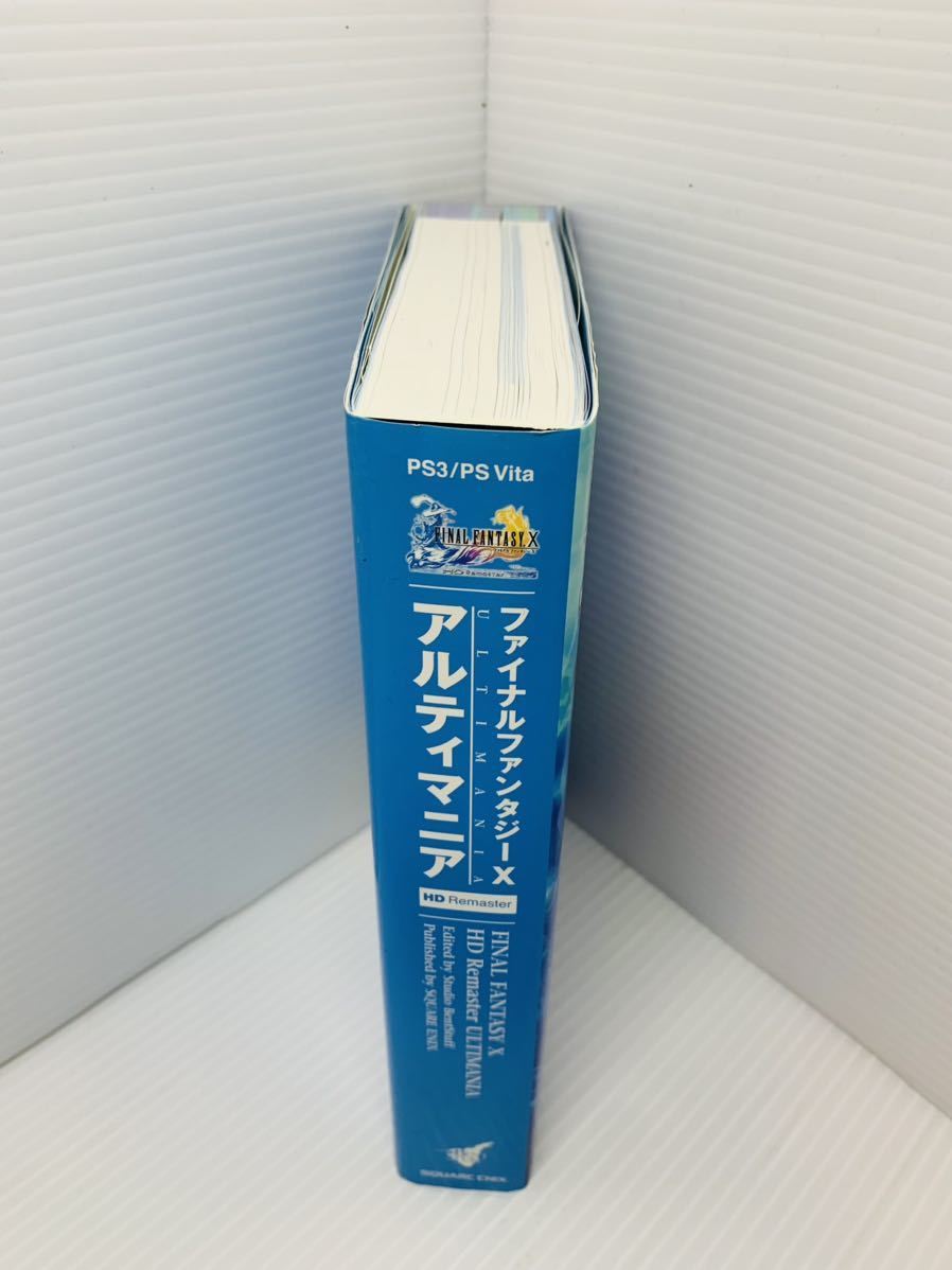 PS3/PS vita 攻略本 ファイナルファンタジーX アルティマニア HDリマスターエディション スクウェア・エニックス スタジオベントスタッフ_画像2